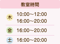 教室時間