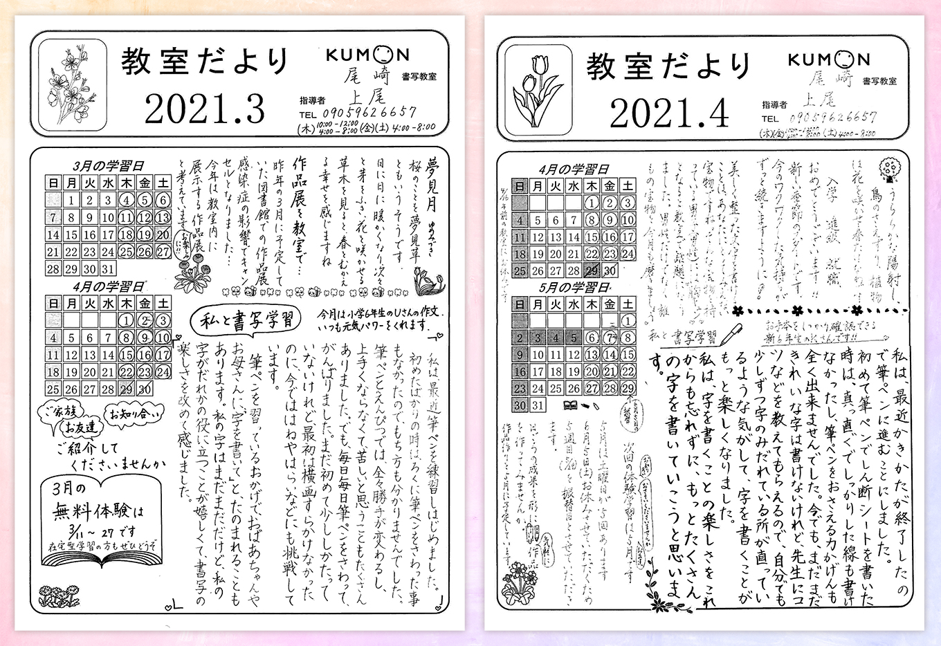 教室だより