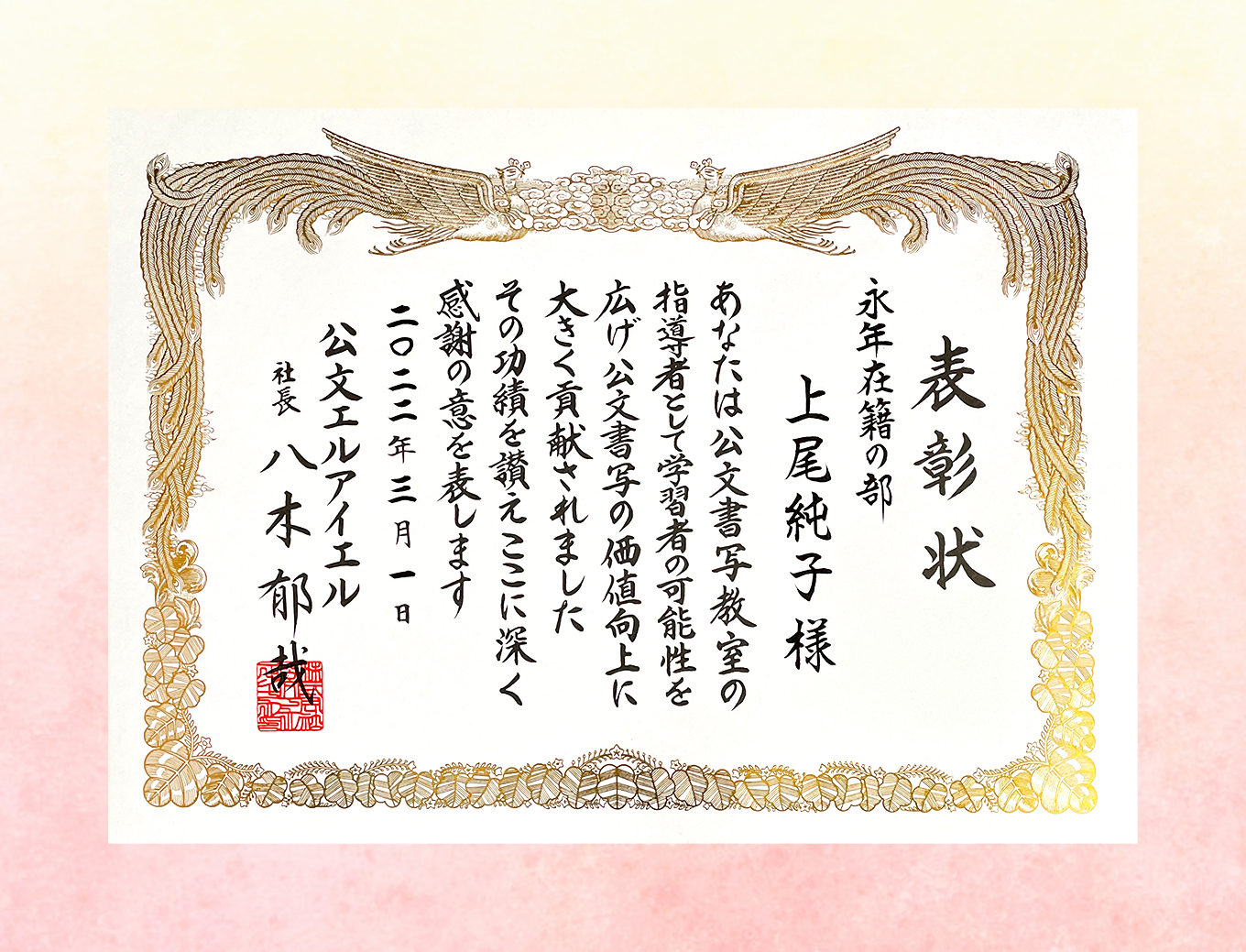 指導者表彰